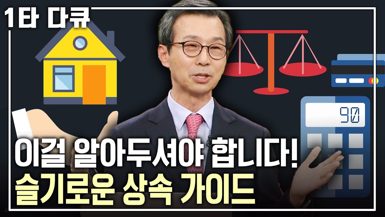 [홍순기 법률✨특강] 분쟁의 씨앗! 피도 눈물도 없는 최악의 상속! 고령화시대 상속분쟁, 어떻게 피할 수 있을까? | 아침마당 목요특강 |  KBS 2016.11.03 방송