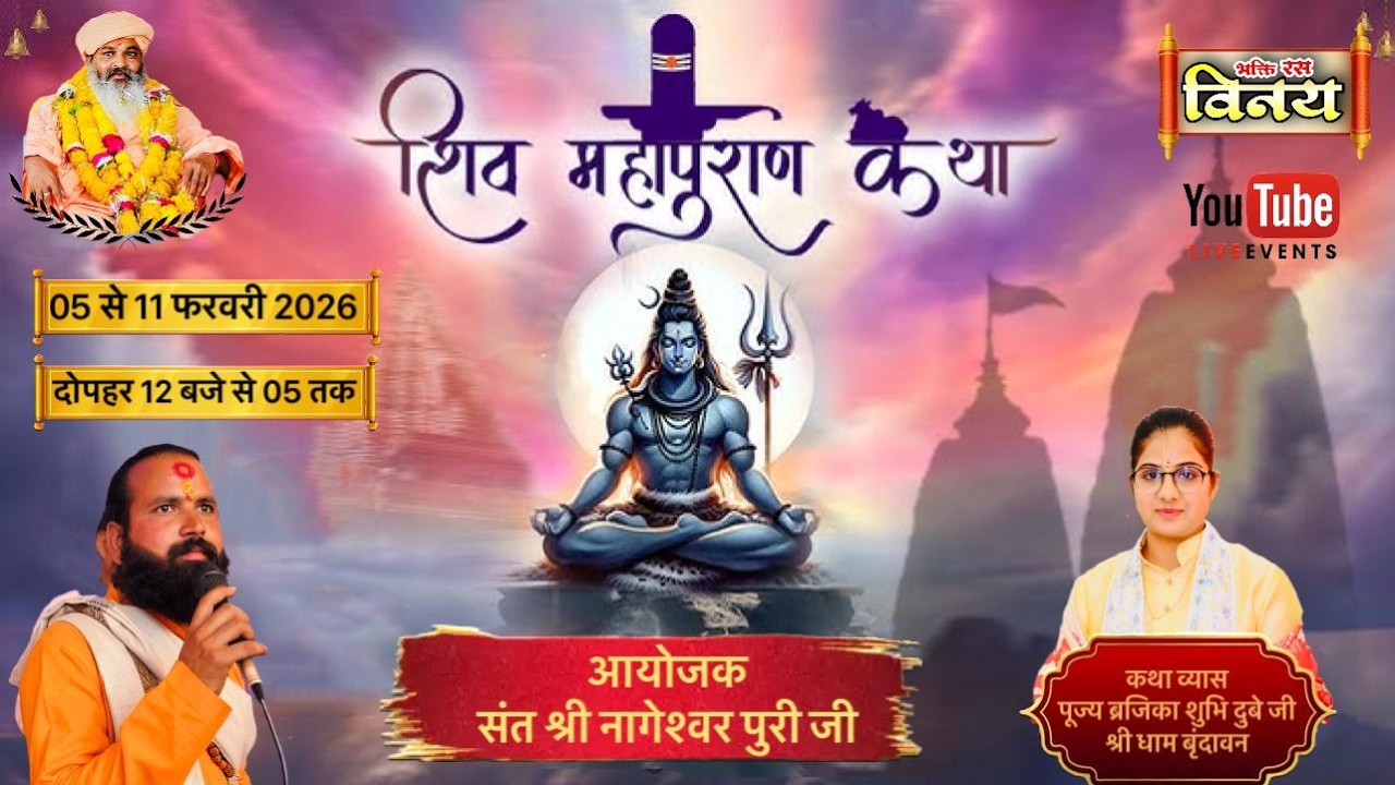 LIVE🩸DAY [6] श्री शिव पुराण कथा पूज्य ब्रजिका शुभि दुबे जी  खेरखेड़ा गुसाई सिद्ध आश्रम छबड़ा राजस्थान