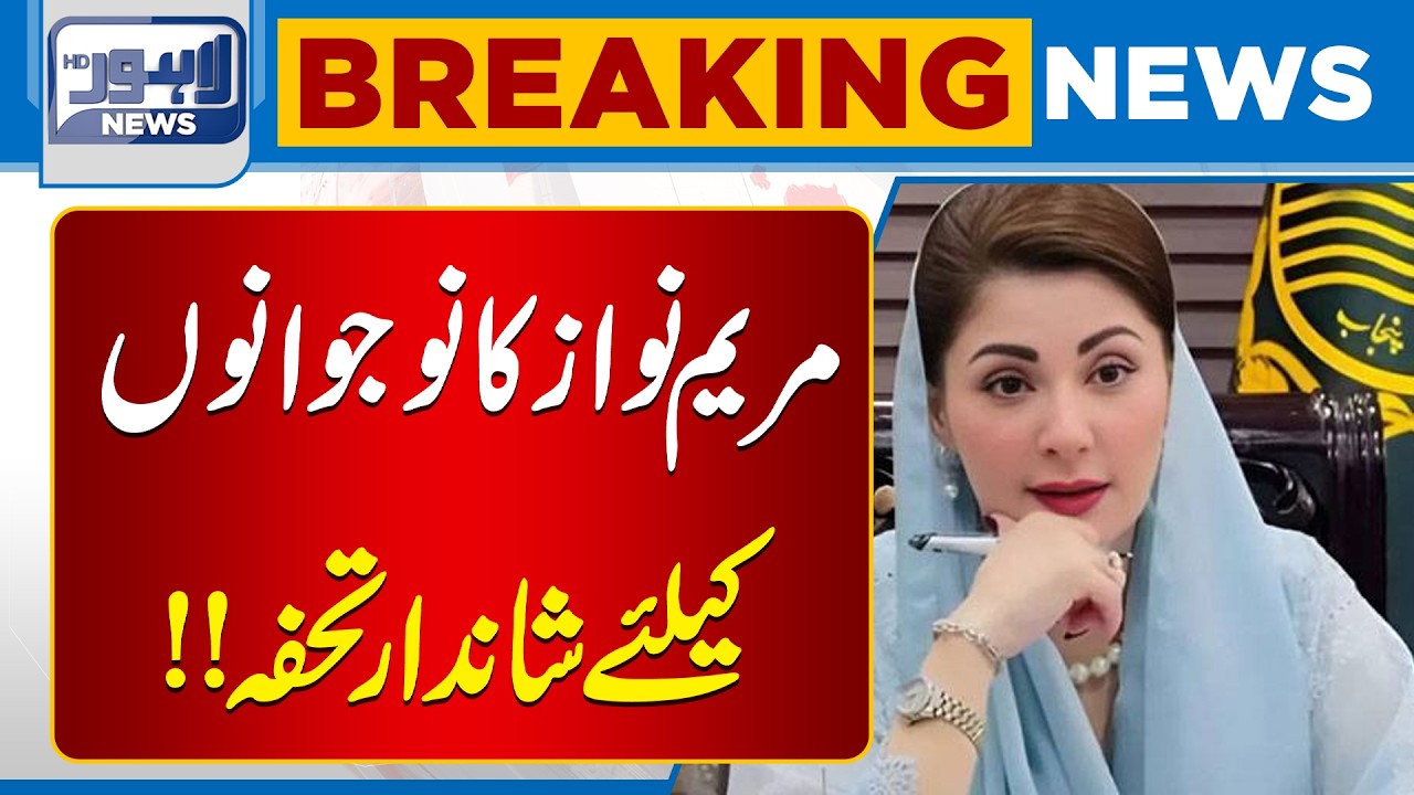 CM Maryam Nawaz Active in Public Welfare | Pakistan News | Breaking | Lahore News HD
