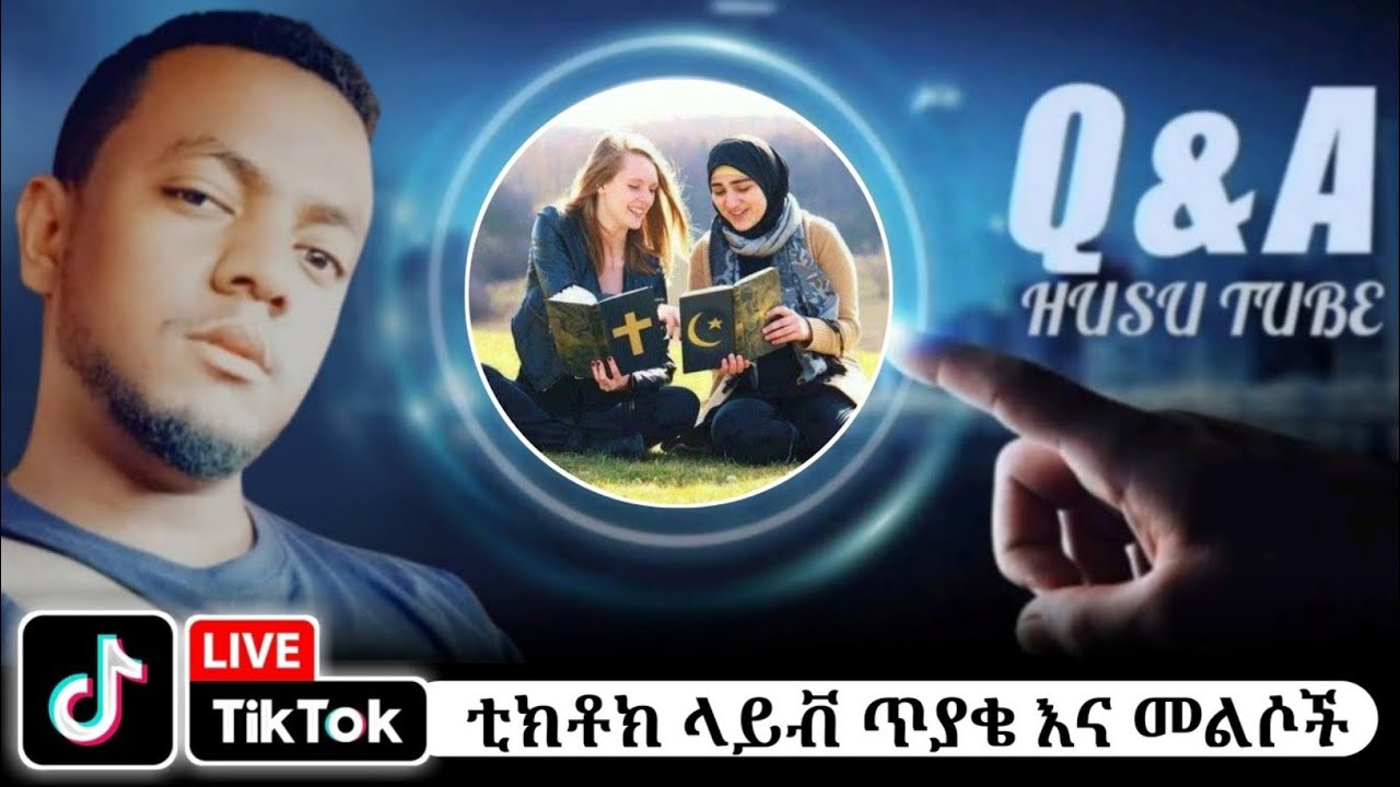 ቲክቶክ ላይቭ ጥያቄ ና መልሶች | Husu Tube Tik Tok Live | የንፅፅር ትምህርቶች #ሁሱ #ወሒድ #husu #addisalem