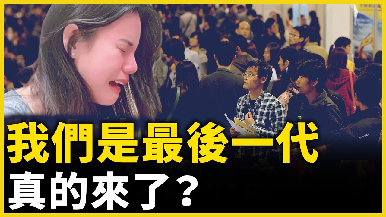 最悲催一代？中國年輕人躺平，不結婚不生娃，發生了什麼……｜ #人民報