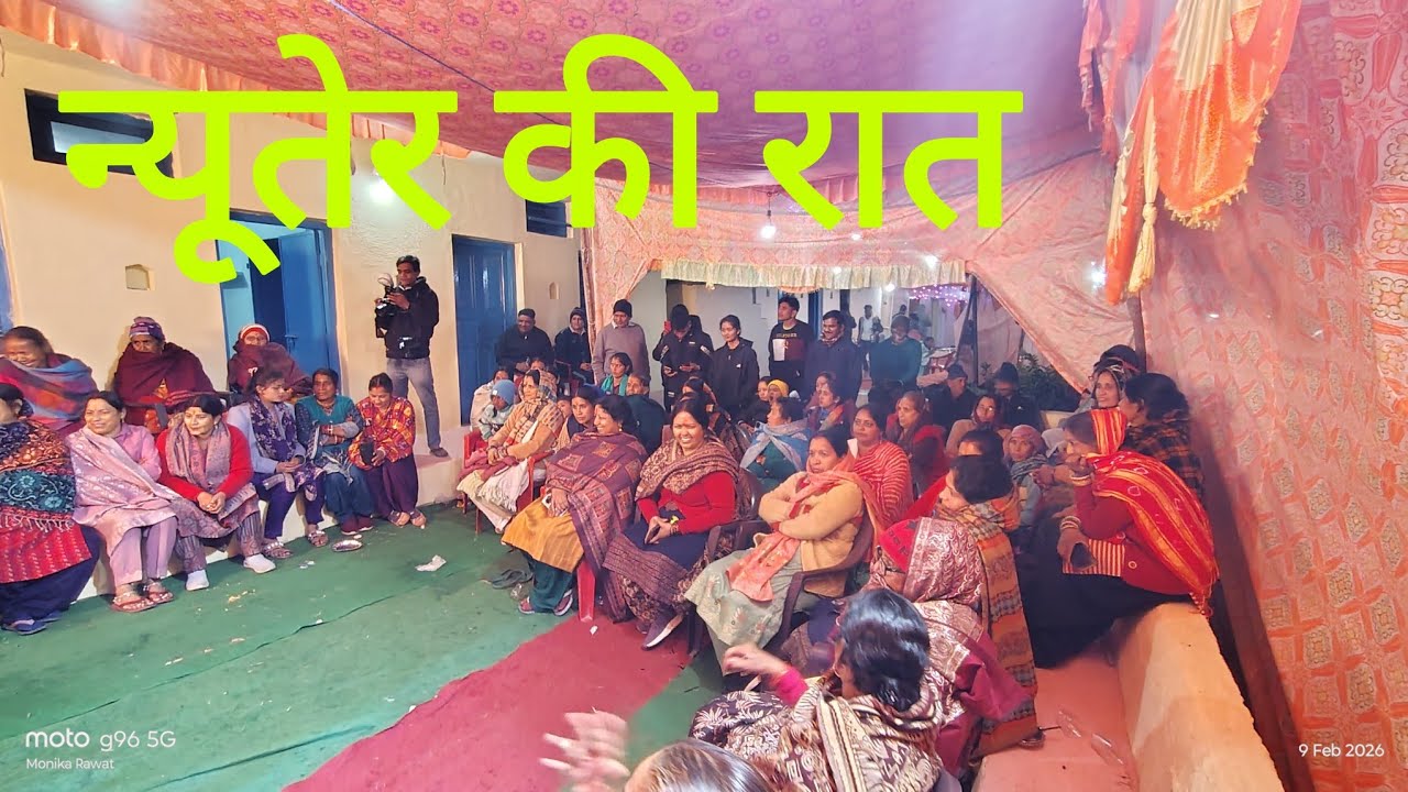 न्यूतेर में सभी का जबरदस्त डांस 💃🕺 Pahadi Lifestyle vlog.. #pahadisadi #vlog #uttarakhandtourism ...