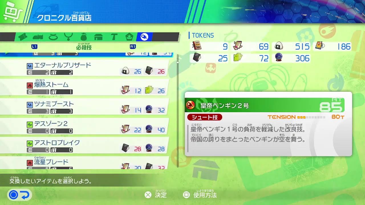 厳選の先は厳選でした※ネタバレ注意【イナズマイレブン 英雄たちのヴィクトリーロード】