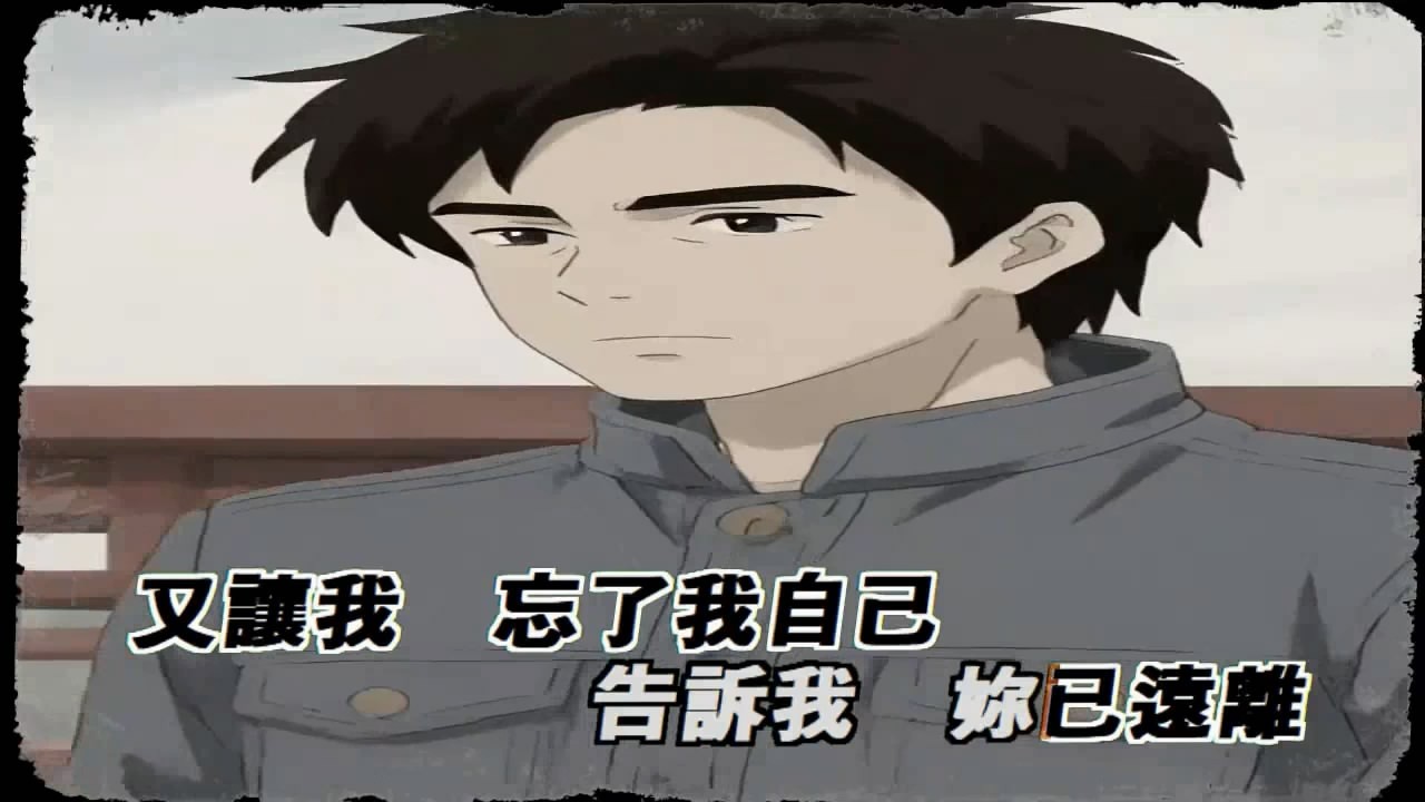 誰能了解我的心(伴奏版)(AI動畫MV)-王傑(HQ)