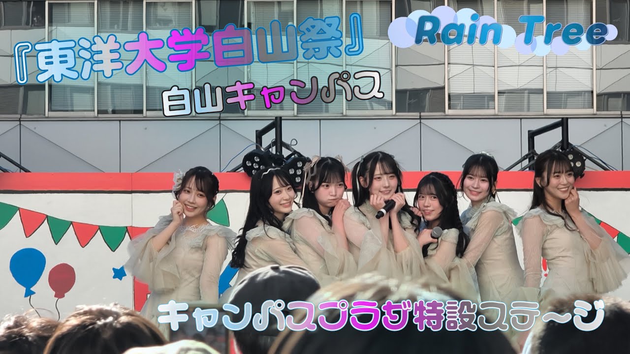 Rain tree 東洋大学白山キャンパス キャンパスプラザ特設ステージ