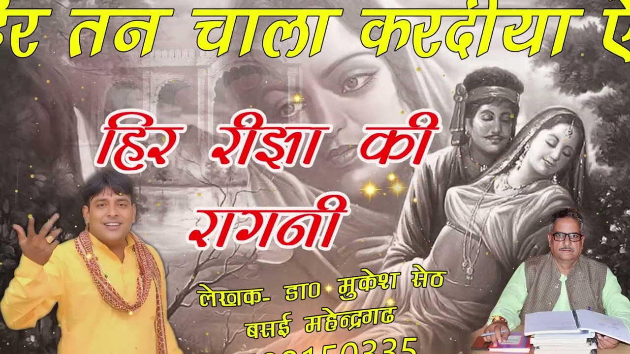 Heer Tane Chalya Kar Diya he | Heer- Ranjha | Sonu Bhagana | New Superhitt Ragni 2025 | Sheth Music 