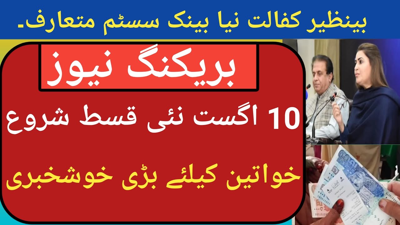GOOD News 10 August 9000 New Payment Start - Benazir Kafalat 8171 - BISP New Update 2023