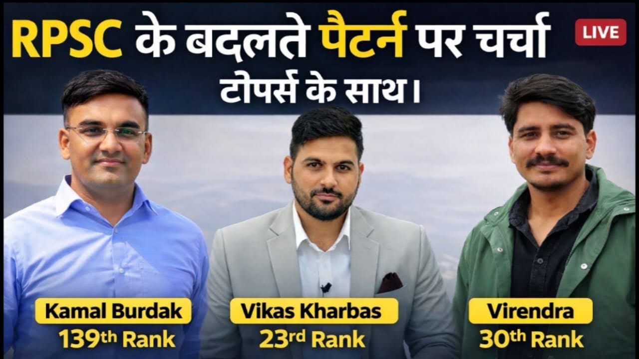 Rpsc के नये पैटर्न पर चर्चा, Rpsc टॉपर्स के साथ ! #rastopper #ras2023