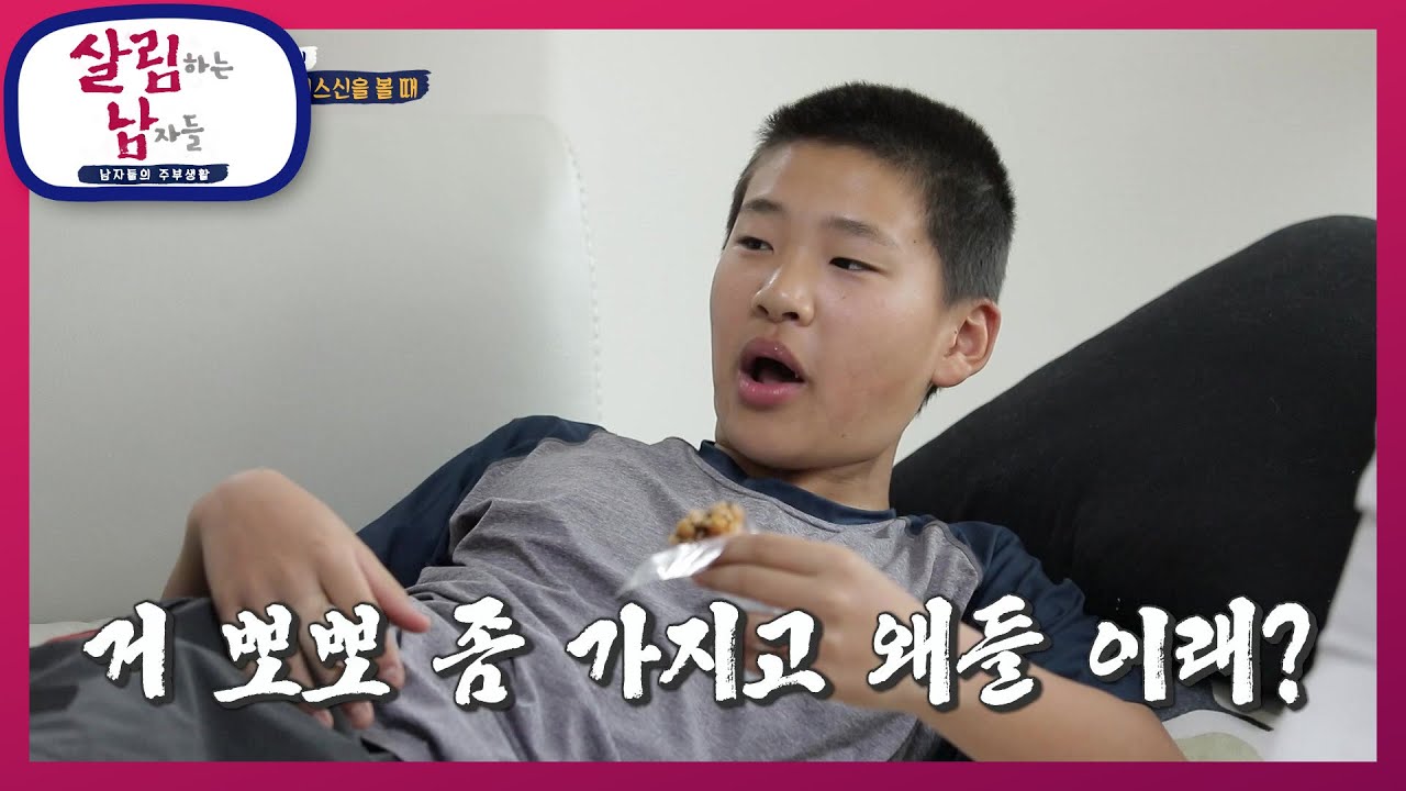 팬티바람인 아들과 함게 키스신을 보는 홍성흔＆김정임 부부 (ft. 퓨어한?! 화철이) [살림하는 남자들/House Husband 2] | KBS 220219 방송