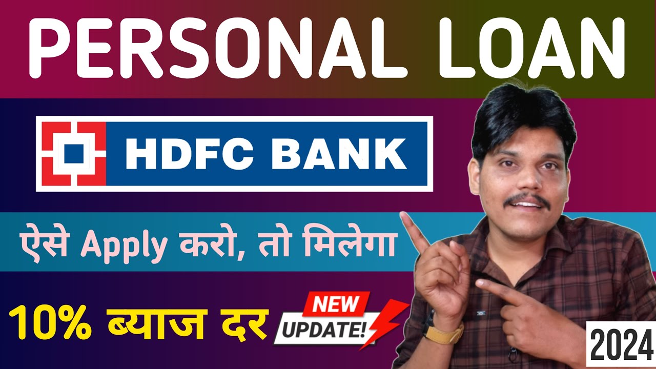 HDFC Personal Loan | HDFC Bank Personal Loan | HDFC Personal Loan Kaise Le | Interest Rates | 2024