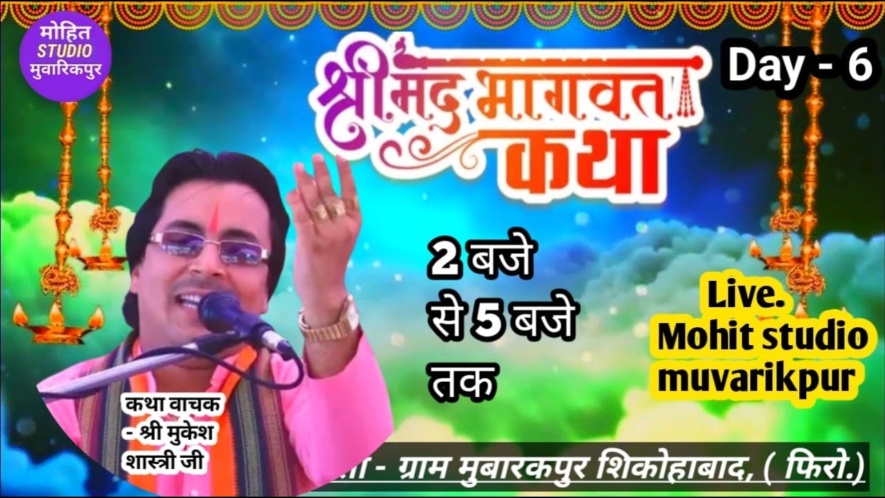 LIVE ~ Day 6 // मुकेश शास्त्री जी पता = ग्राम Muvarikpur  Shikohabad ( फिरो.)
