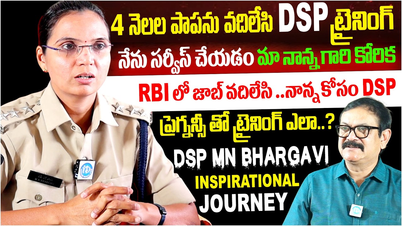 నాన్న కోసం DSP..| SHE Left Software, Railway & Bank Jobs to Serve the Nation | Bhargavi DSP, Kurnool