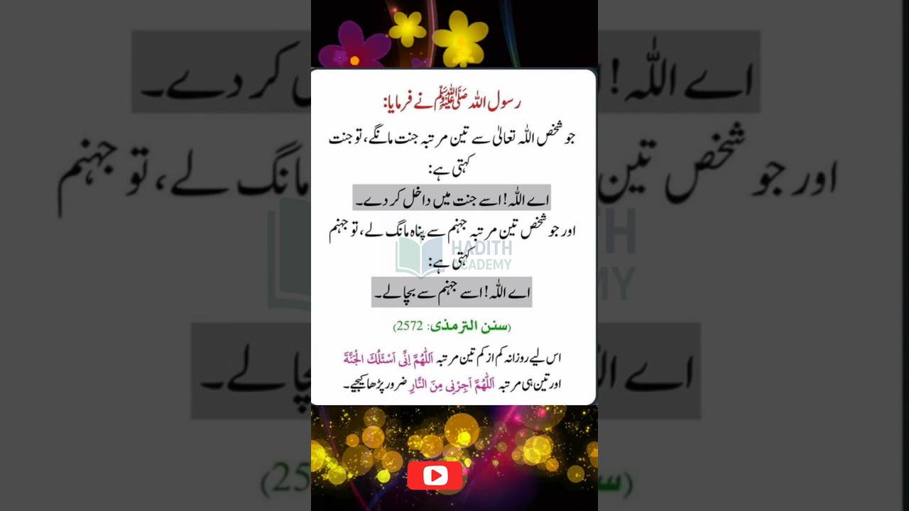 Hadees Sharif | Hadees in Urdu| Hadith of prophet Muhammad | Hades | Hadith | ytshorts |#academy
