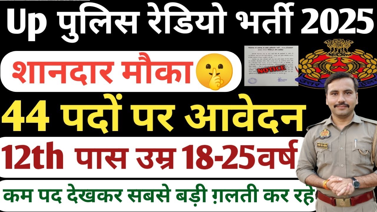 Up Police Radio Assistant Operator Bharti 2025| Up Radio Operator Assistant New Vacancy 2025|#update