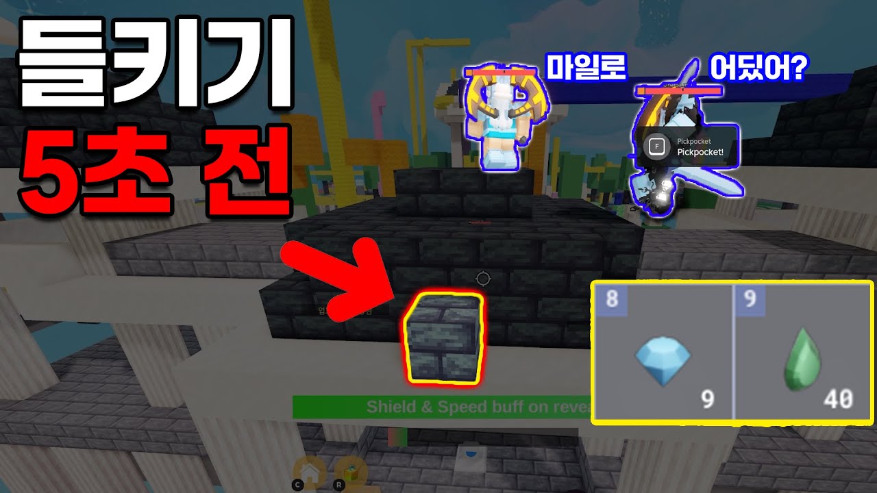 마일로로 적팀 기지에 숨어 에메랄드 40개를 훔쳤는데..???