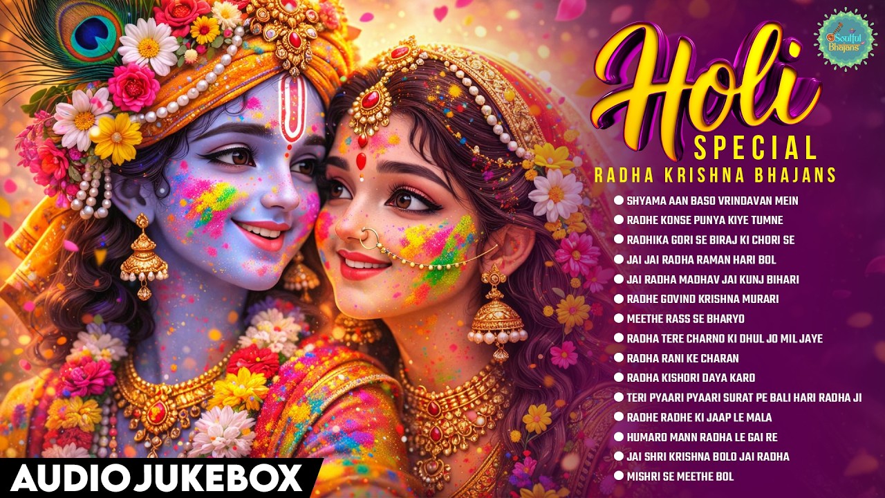 राधा कृष्णा होली भजन 2026 | New Radha Krishna Devotional Holi Songs | Radha Krishna Bhajans