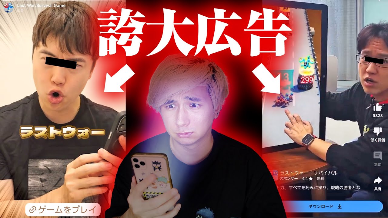 オワコンYoutuberが宣伝してる詐欺広告ゲームを実際にやってみたら。。。www