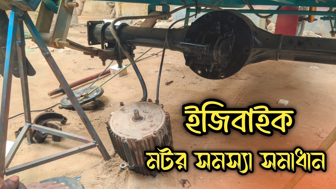 মিশুক অটো গাড়ির মটর আইসি ঠিক করা হলো, যাদের মটর সমস্যা তারা এই ভিডিওটি দেখুন nh production