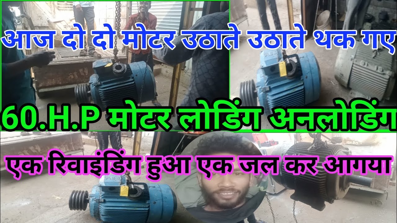  60.hp#motormaintenance  motor 372 kg loading unloading 