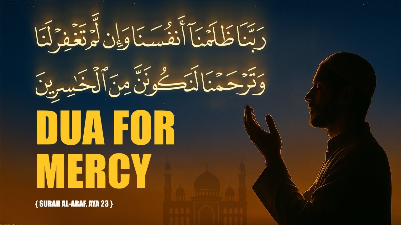 Dua for Mercy 4 | سورة الاعراف