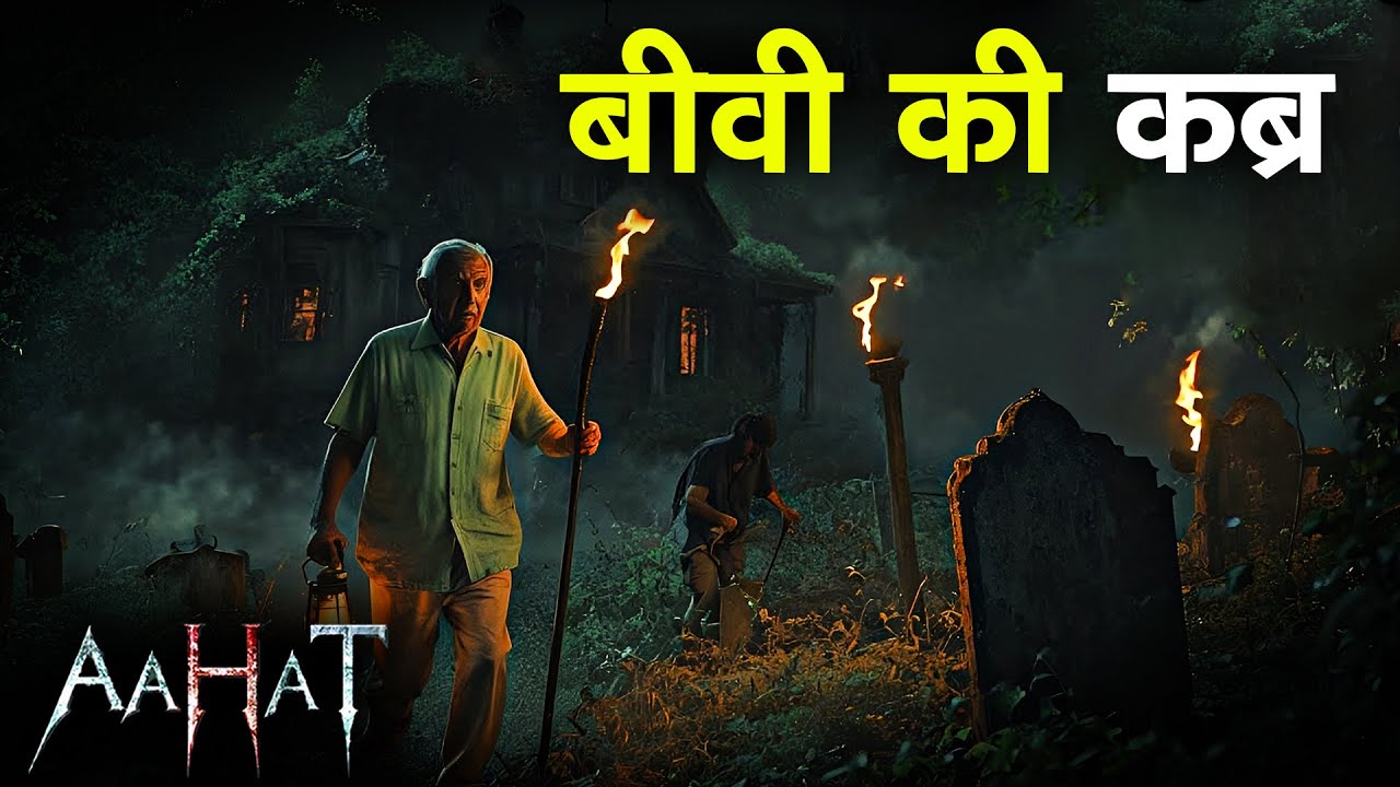 Aahat New Episode | Horror Show 2025 | Aahat New Episode 2025 | डर का असली एहसास | Horror Show