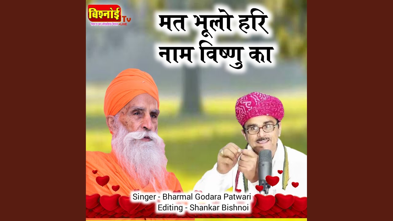MAT BHULO HARI Naam Vishnu Ka (Jambheshwar Bhajan)