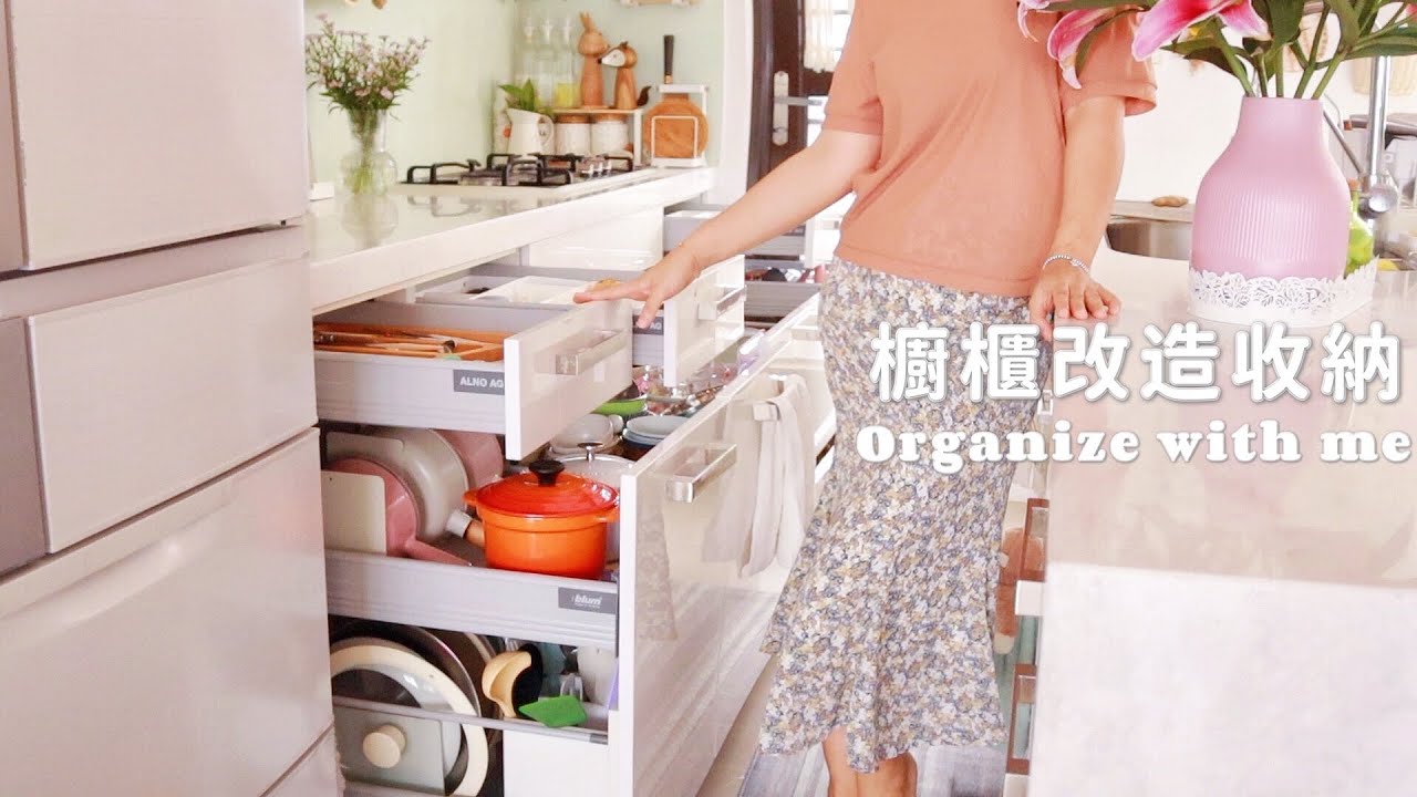 【主婦一日】櫥櫃大改造/muji宜得利收納品怎麼選/收納空間翻倍的小tip/晚餐創意料理