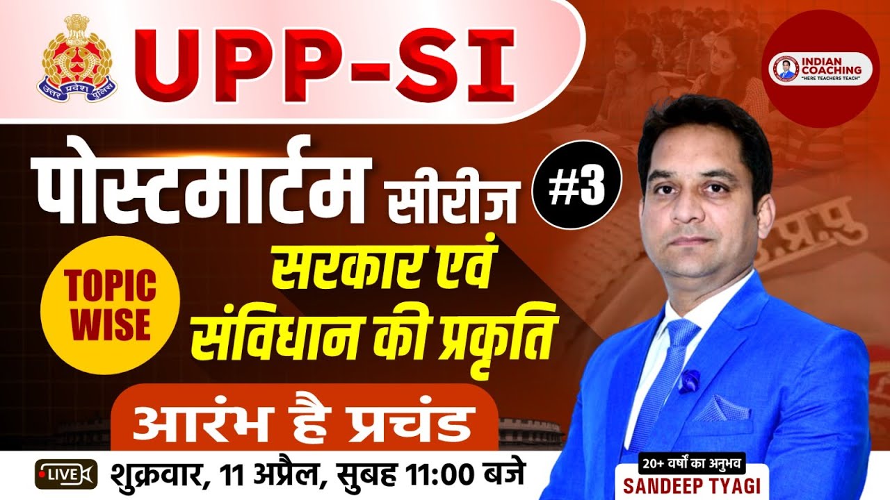 UPP-SI Postmortem Series 2025 | सरकार एवं संविधान की प्रकृति Class- 3 By Sandeep Sir | UPP-SI Exam