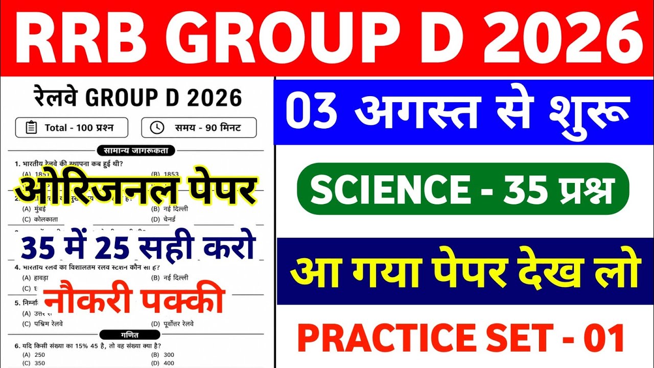Railway Group D 2026 | Rrb Group D Previous Year Question | Orginal paper | Practice Set 01