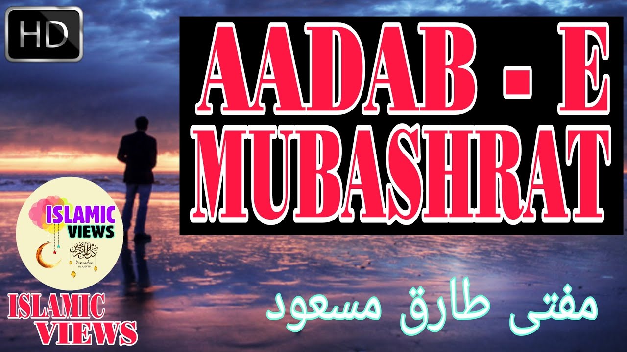 ADABE MUBASHRAT (hambistari ka islami tareeqa) BY Mufti Tariq Masood Sahab
