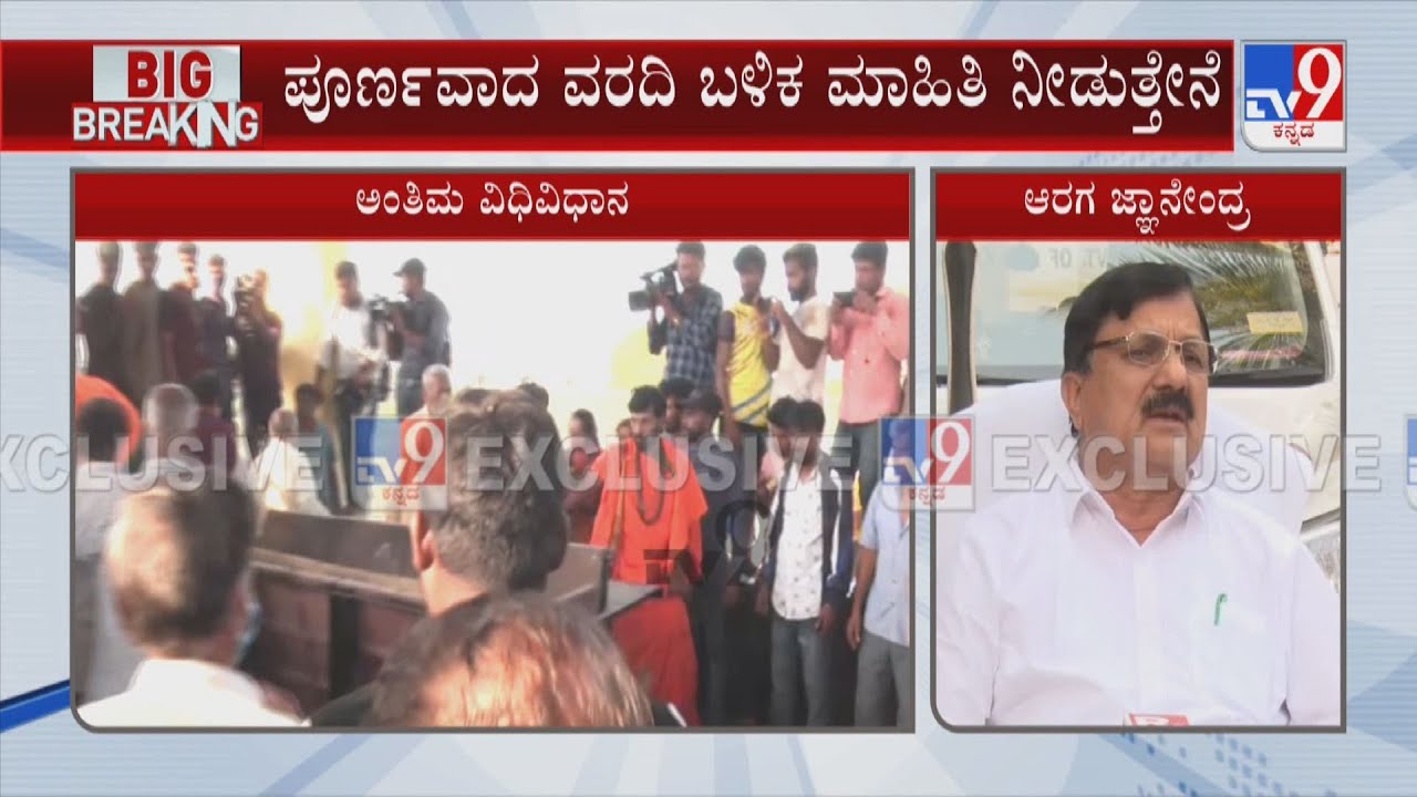 Home Minister Araga Jnanendra Press Meet Over Bajrang Dal Activist Harsha Murder