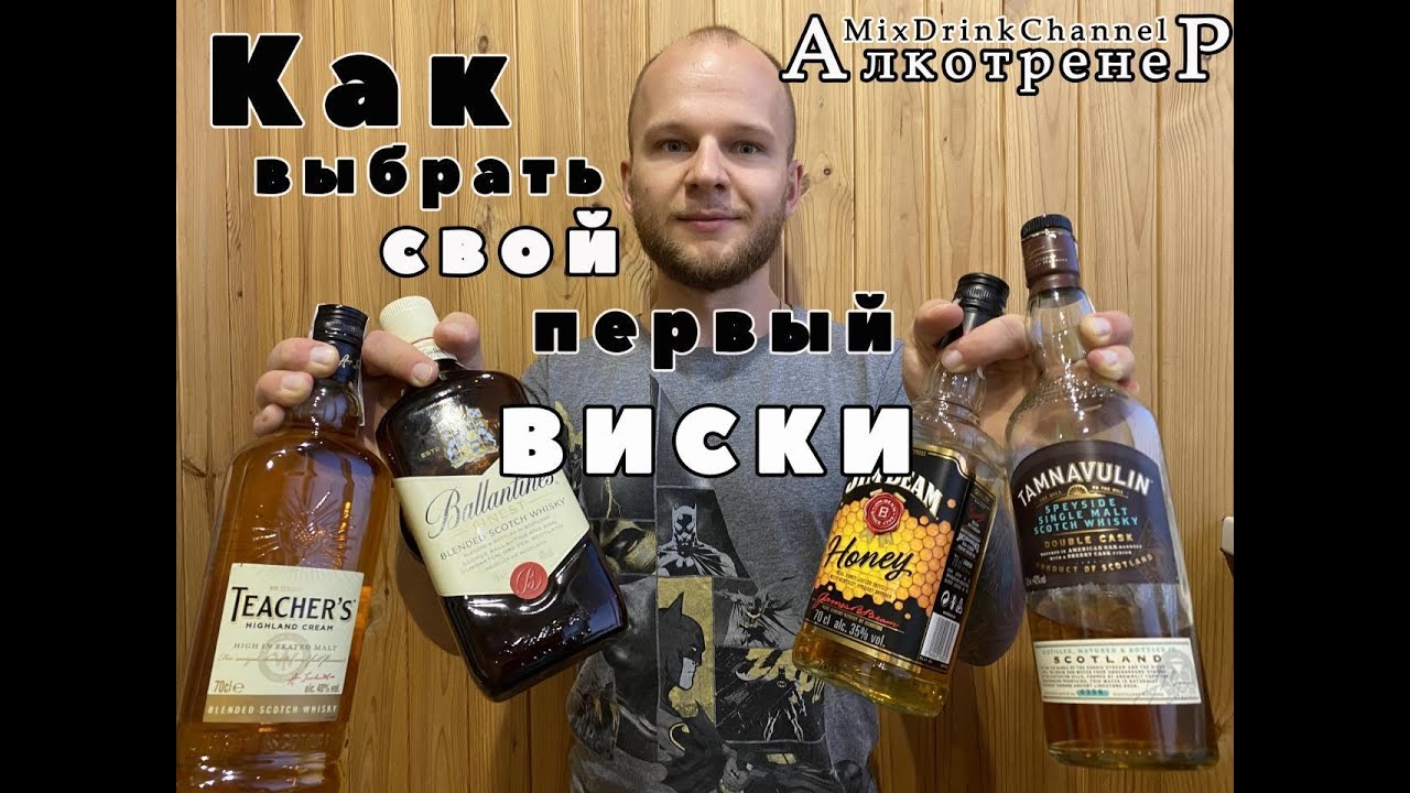 Как выбрать первый виски? Обзор дорогих и бюджетных брендов