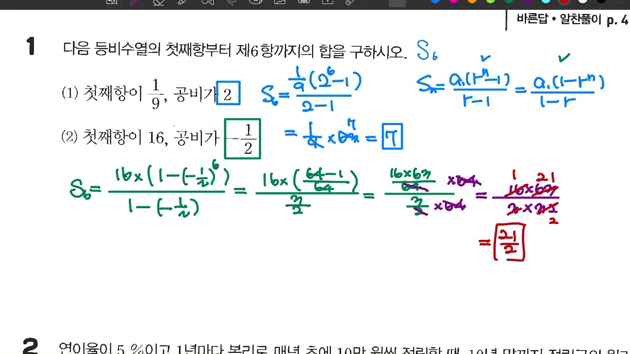 예비고2 등비수열의 합