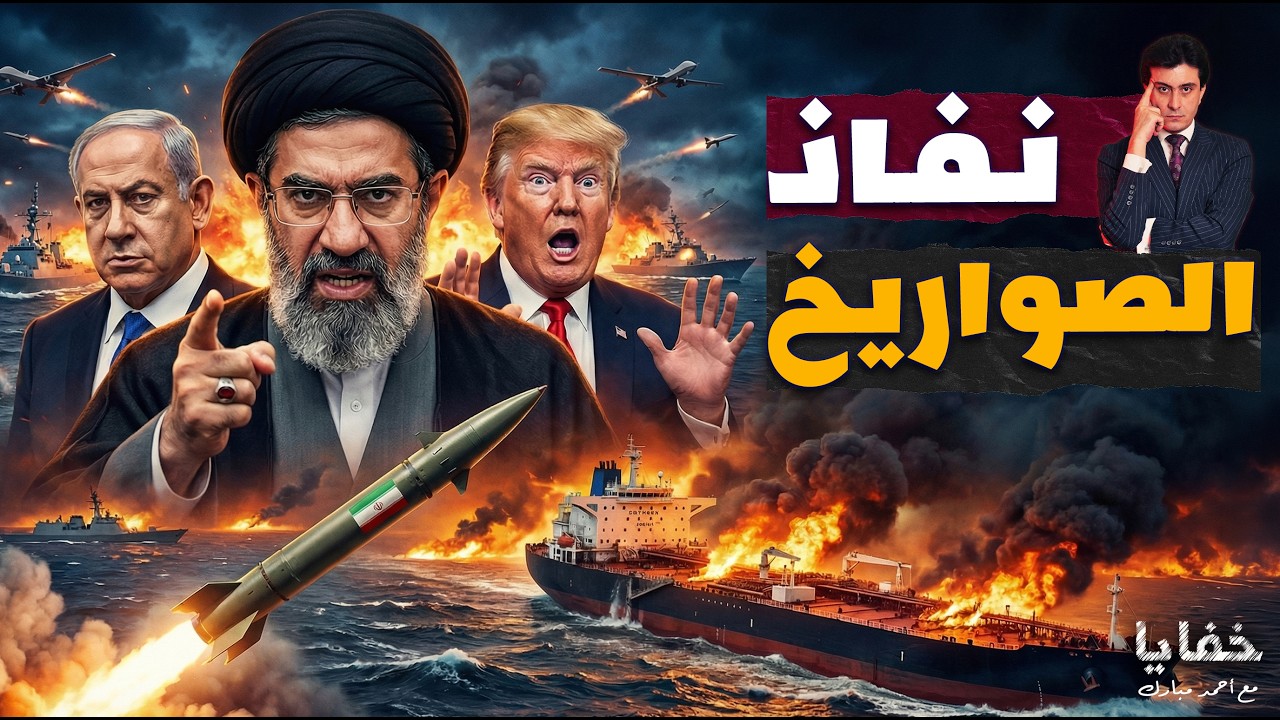 نفاذ الصواريخ: الكارثة التي تواجه جيش الاحتـ ـلال