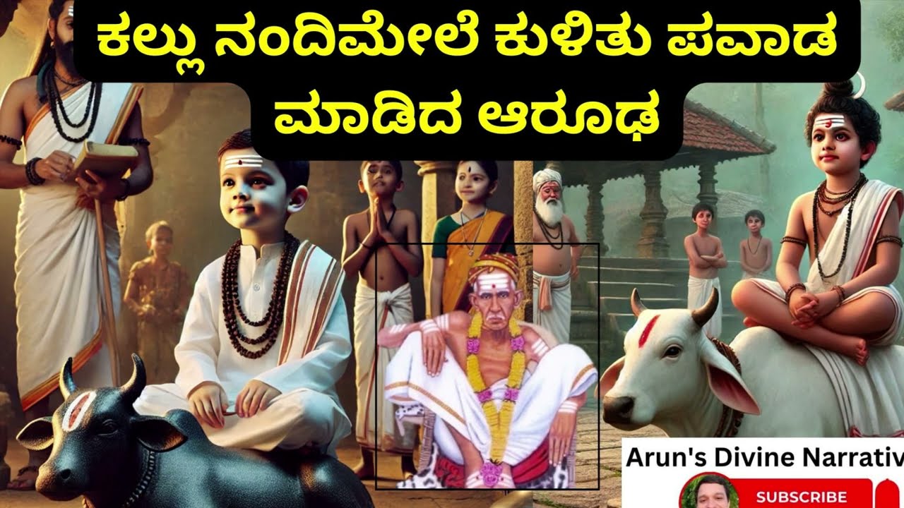 ಕಲ್ಲು ಬಸವನ ಮೇಲೆ  ಕುಳಿತ ಆರೂಢ ಹೆಳಿದ ಮಾತುಗಳನ್ನು ಕೇಳಿ #siddharoodhacharitre