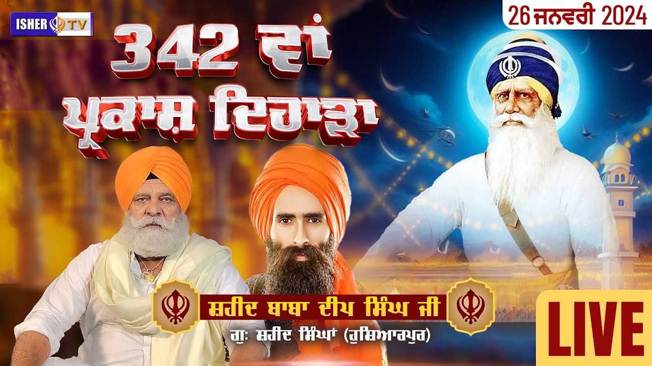 Kanwar Grewal LIVE | Parkash Dhiara | Shaheed Baba Deep Singh Ji | 26 Jan 2024 | IsherTV