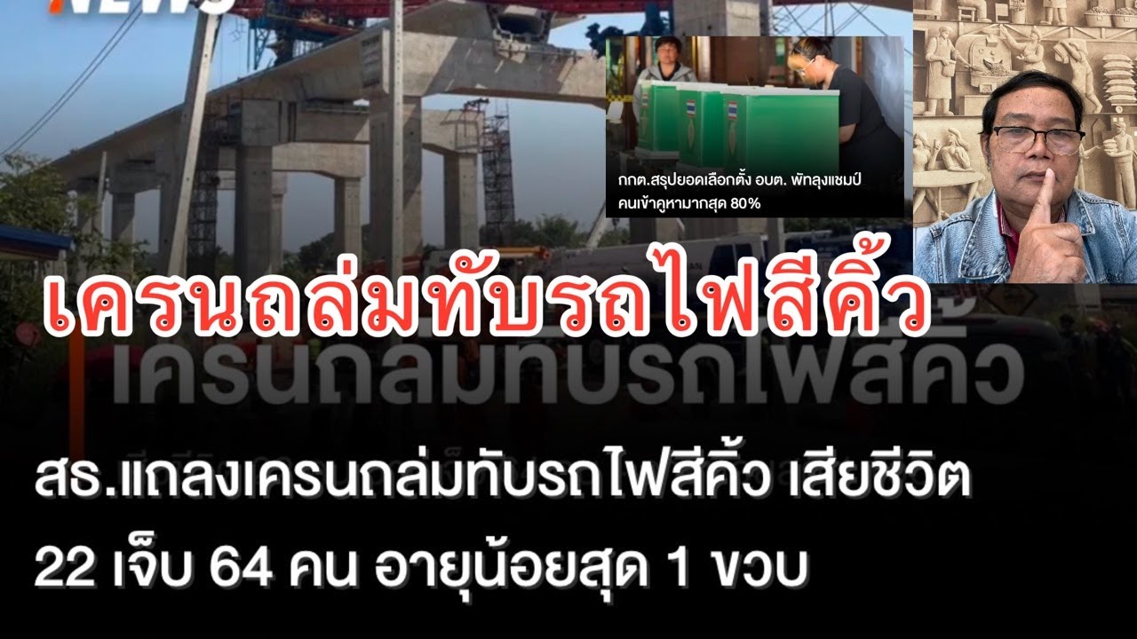 การถ่ายทอดสดของ พรพจน์ ภูผายาง