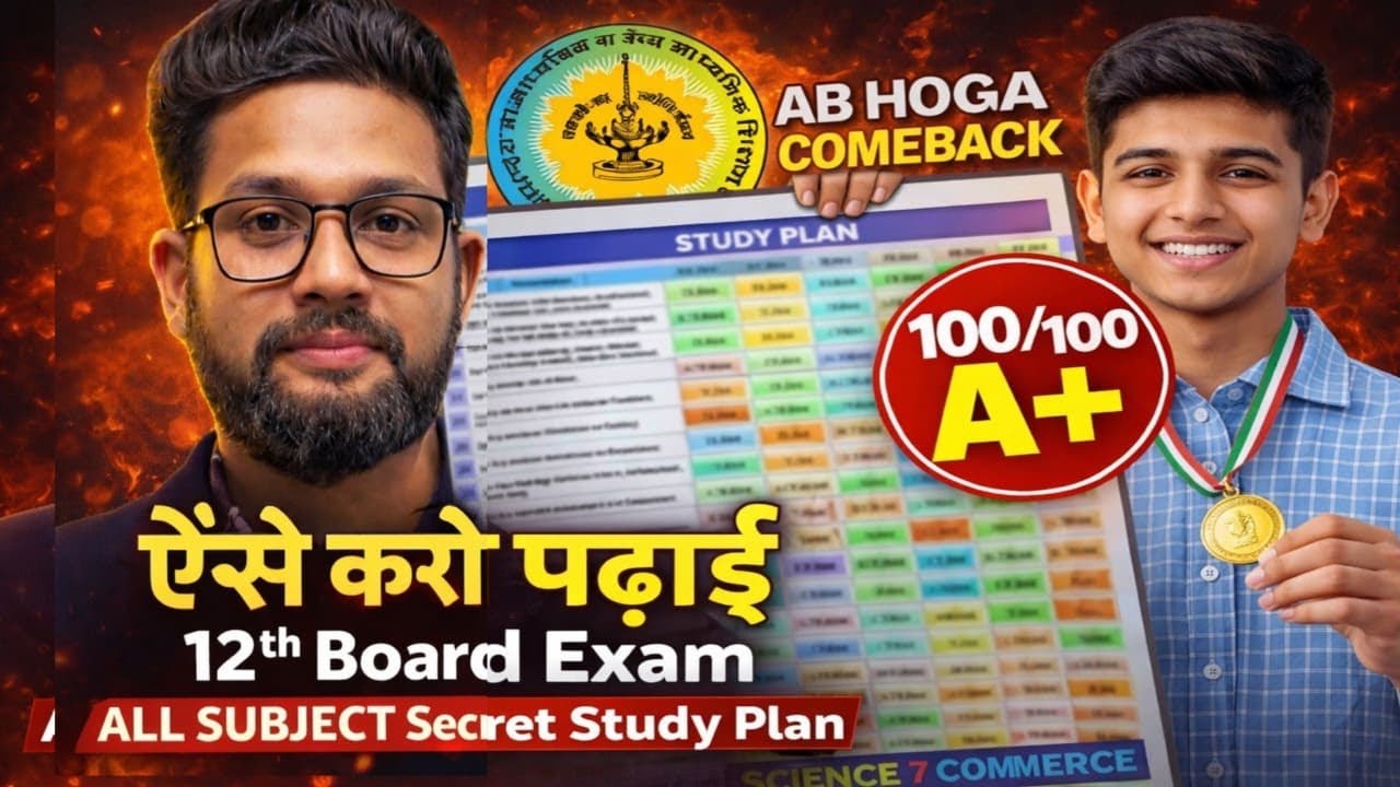 AB HOGA COMEBACK🔥 | 12TH BOARD EXAM ALL SUBJECT STUDY PLAN FOR BOARD EXAM 2026 | JR COLLEGE | 