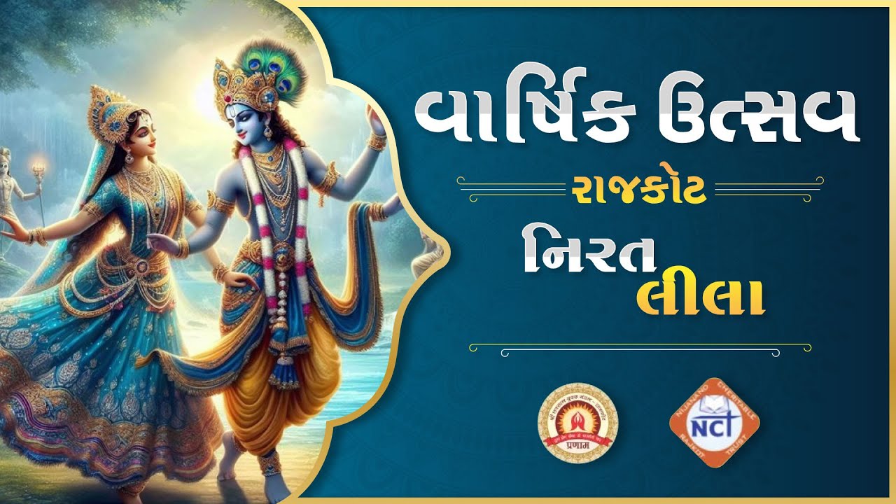 Varshik Utsav Rajkot 12 Parayan  | Day 3 Season 3 | દિવસ 3 સત્ર 3 | નિરત લીલા |