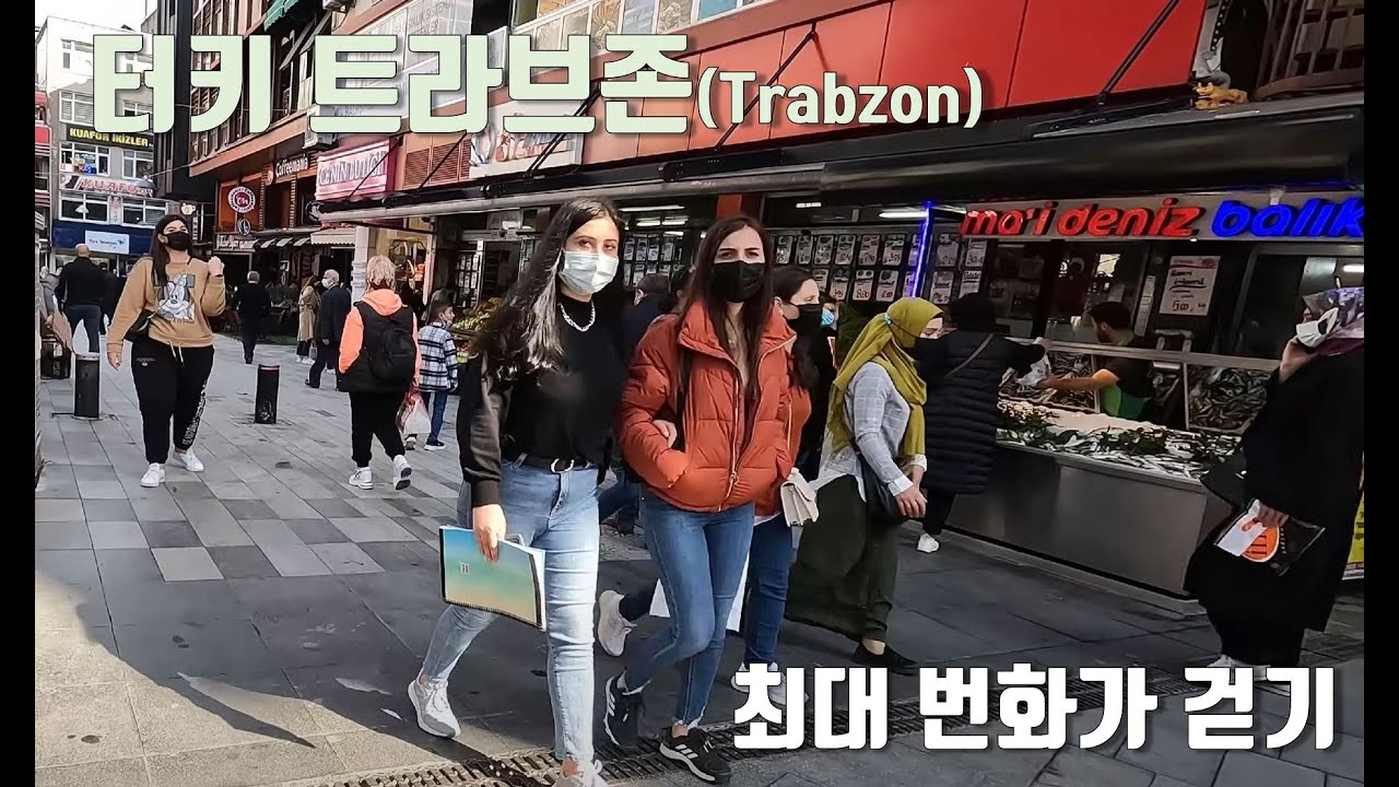 [4K Walk] 터키 트라브존 최대 번화가 걷기 (Turkey Trabzon)