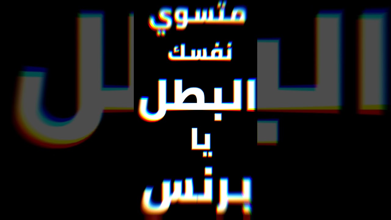 بابلو × ويجز × مروان موسى × عفروتو (Pyramedics X Wazad Remix)