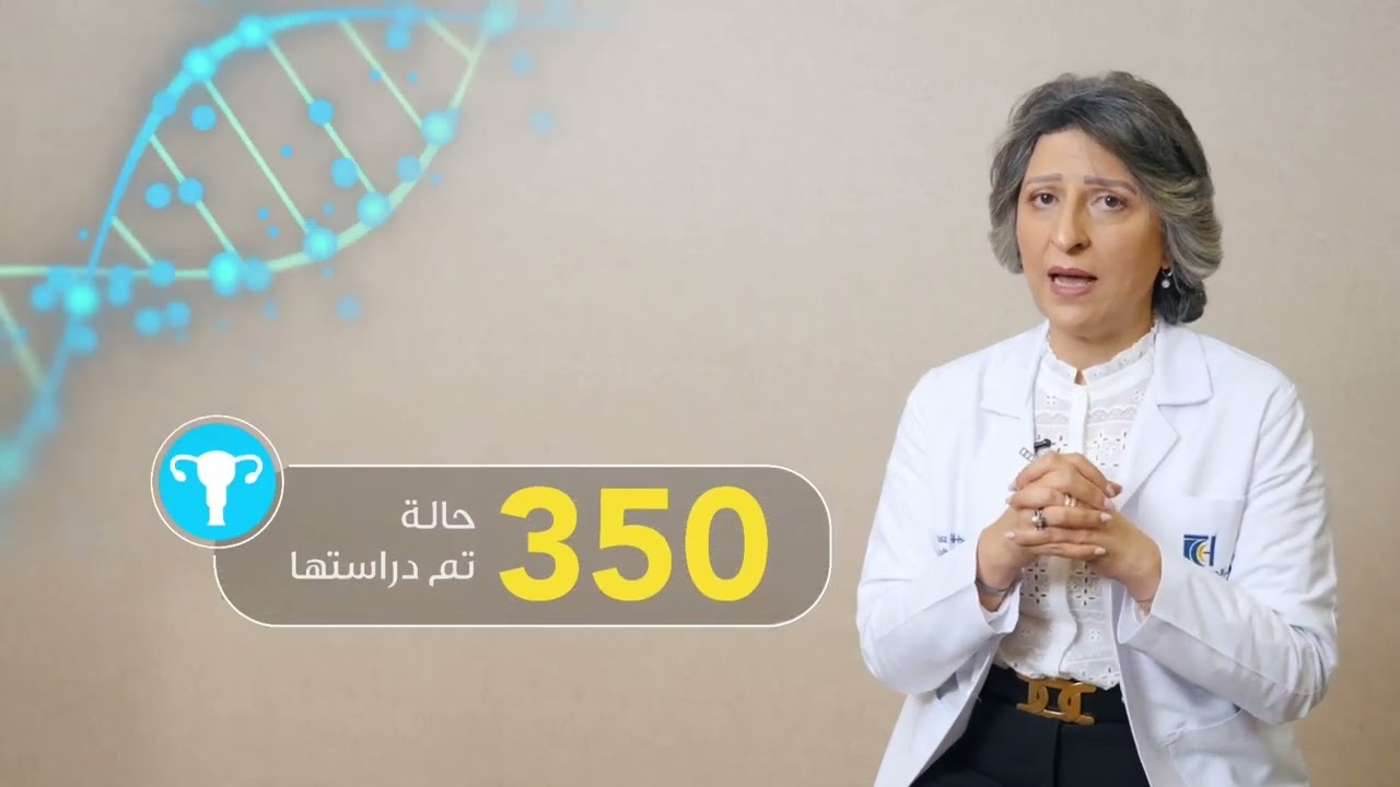 أورام بطانة الرحم - د. ميساء الحسيني