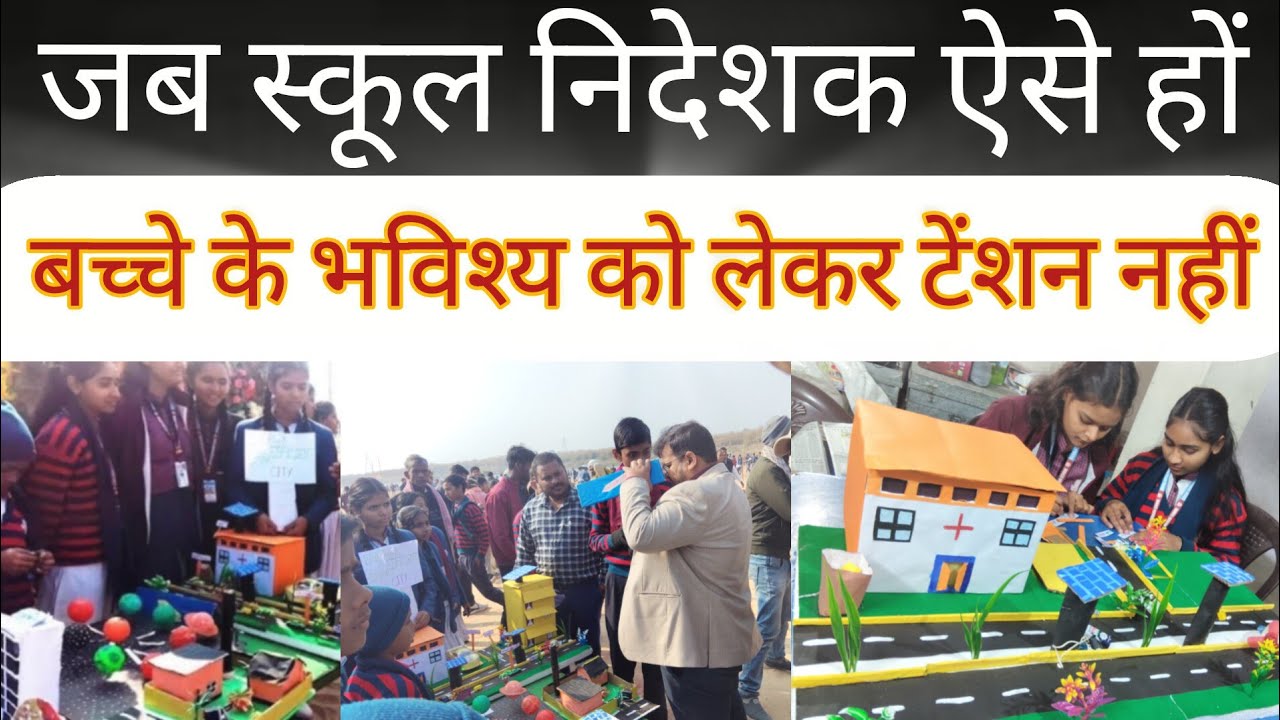 गजब का स्पोर्ट रहता हैं निदेशक सर का 