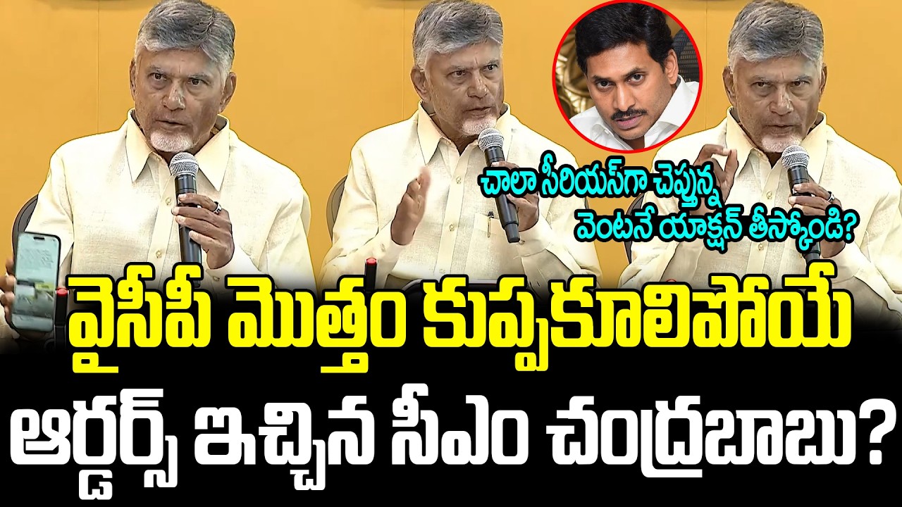 CM Chandrababu Sensational Orders to DGP On YS Viveka Case? CBN On Viveka Case | Jagan | AP Politics
