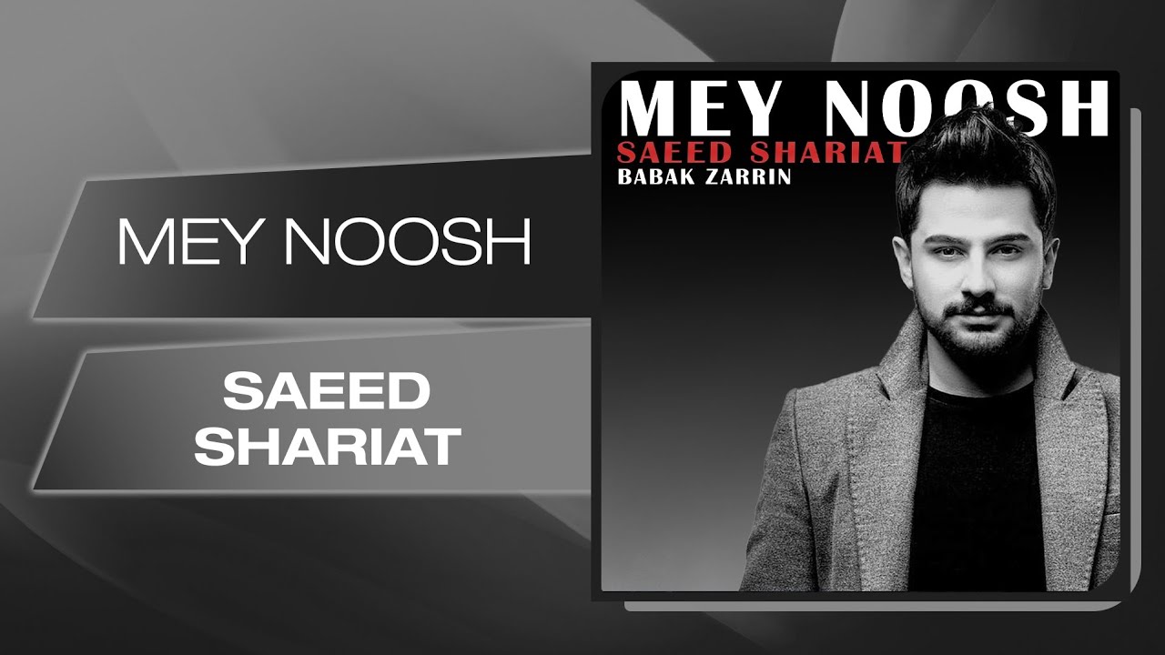 Saeed Shariat - Mey Noosh | سعید شریعت  - می نوش