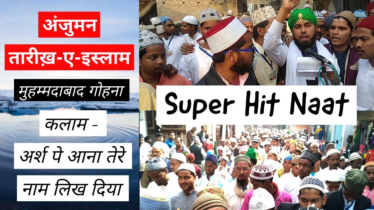 अंजुमन तारीख़-ए-इस्लाम मुहम्मदाबाद  | Anjuman Tareekh e Islam | Mustafa Ke Naam Par | ZIA Network