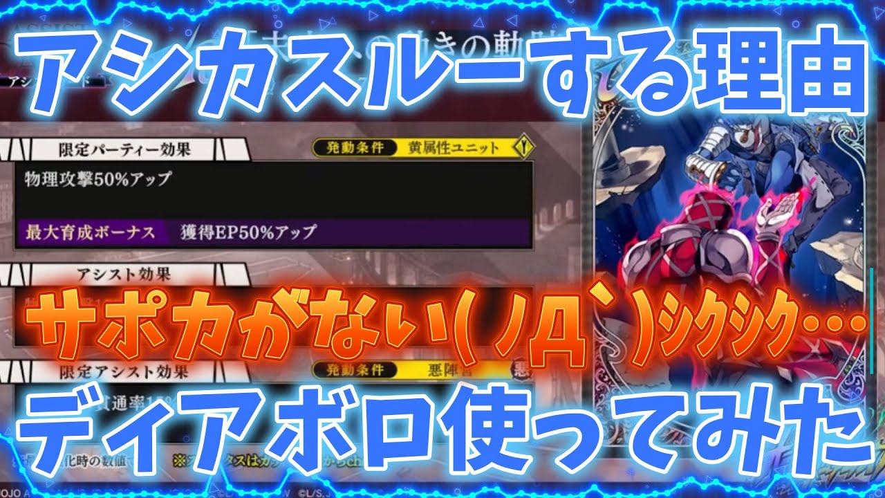 【オラドラ】ディアボロ使ってみた！アシカスルー確定！理由は？サポカない問題が発生しております！