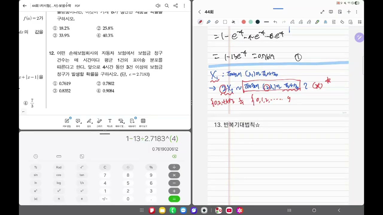 보험계리사 44회 보험수학 1차 10번-20번 해설(확률론)