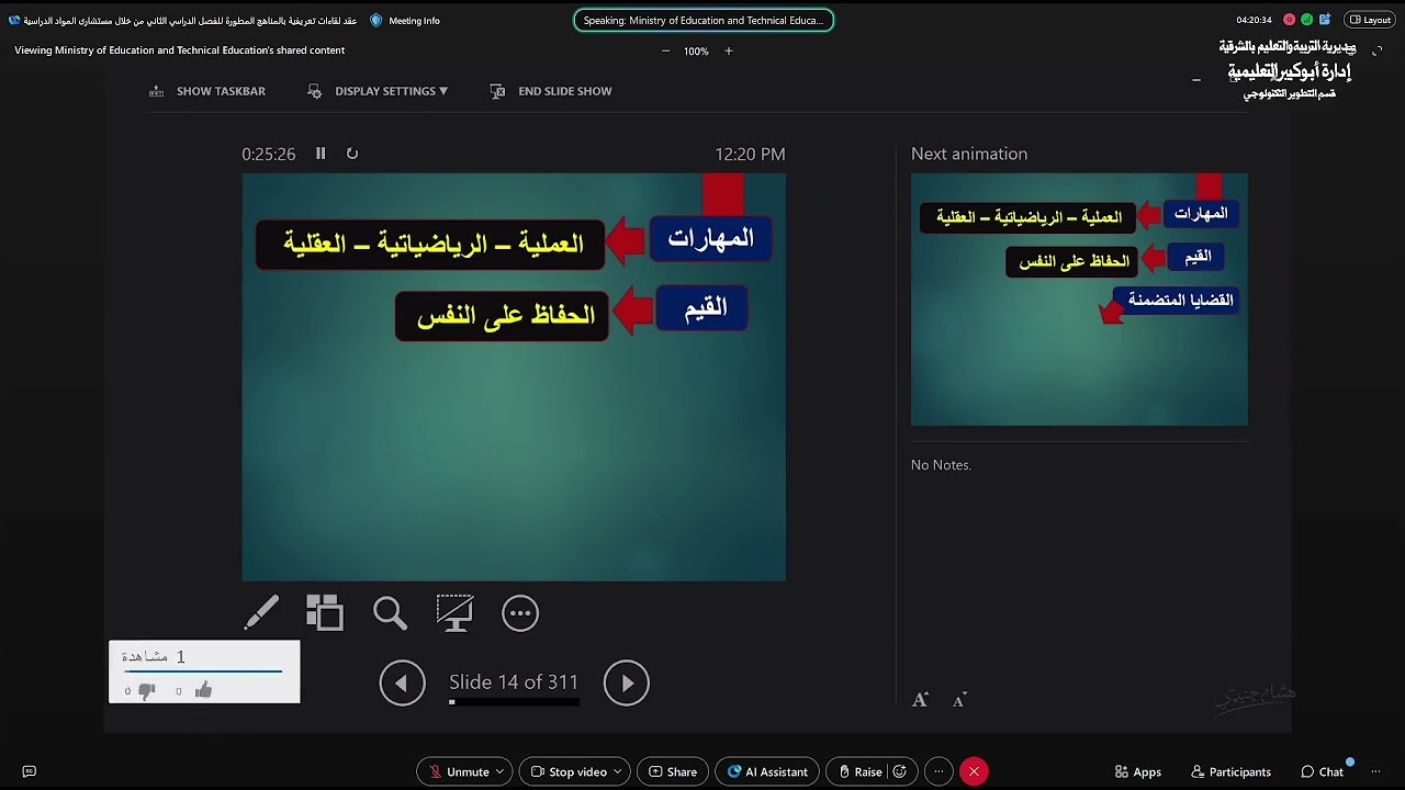 لقاء تعريفي حول منهج مادة العلوم  للصف الثاني الإعدادي النصف الدارسي الثاني 2025/2026