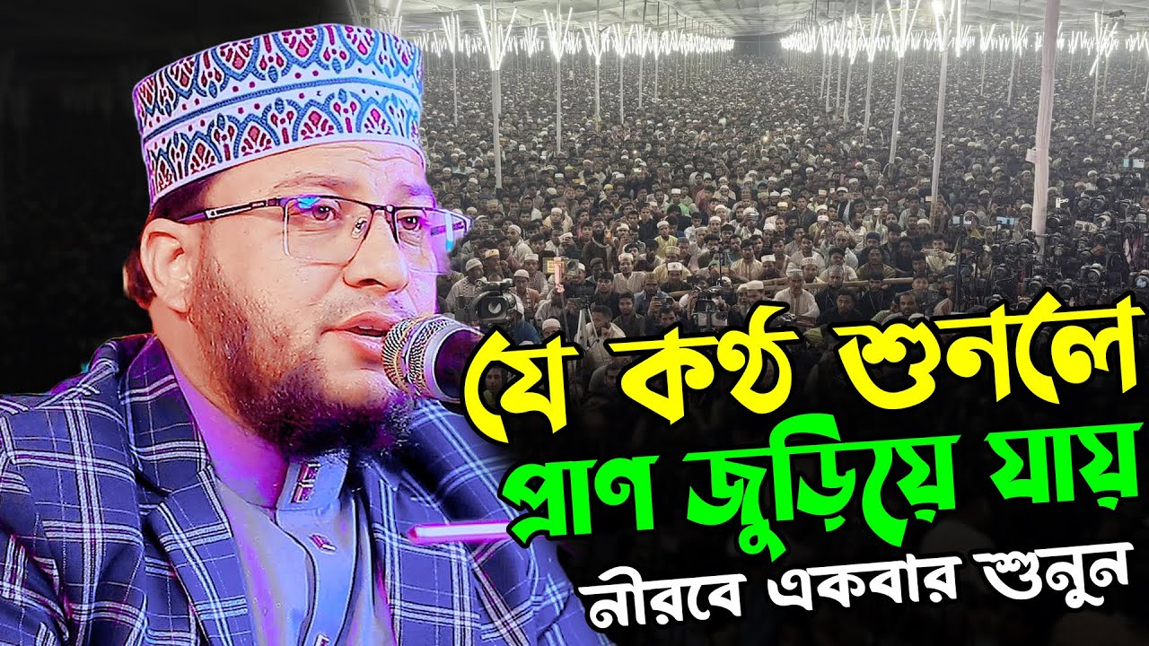 যে কণ্ঠ শুনলে প্রাণ জুড়িয়ে যায় | রবিউল ইসলাম খুলনা ওয়াজ ২০২৬ | Robiul Islam Khulna New Waz 2026